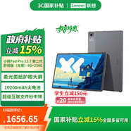 聯(lián)想（Lenovo）【國(guó)家補(bǔ)貼】聯(lián)想平板小新Pad Pro 第二代 12.7英寸 學(xué)習(xí)平板二合一平板 2.9K 144HZ 8G+256G舒適屏第二代（含筆） 官方標(biāo)配灰色