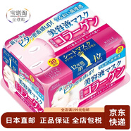 高絲（KOSE）【日本直郵】美容液面膜膠原蛋白玻尿酸薏仁保濕補(bǔ)水美容抽取 膠原蛋白面膜30枚