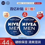 妮維雅（NIVEA）男士【王子奇同款】清爽不油膩潤膚霜150ml*2補(bǔ)水保濕面霜護(hù)膚品