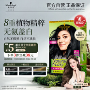 施華蔻（Schwarzkopf）怡然染發(fā)霜2.0/9閃亮珍珠黑 染發(fā)劑植物染發(fā)膏黑色一洗黑男女蓋白
