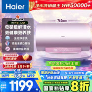 海爾（Haier）國家補貼20%電熱水器60升 小紅花MG7 無垢凈水洗 免清洗新升級 3300W變頻速熱一級能效 家用儲水式