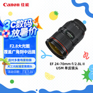 佳能（Canon）EF 24-70mm f/2.8L II USM 單反鏡頭 標(biāo)準(zhǔn)變焦鏡頭 大三元