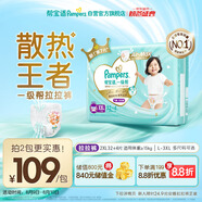 幫寶適【夏天散熱王者】一級幫嬰兒拉拉褲夏季超薄2XL32+4片 尿不濕尿褲