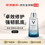 薇姿（VICHY）火山能量瓶精華露50ml 玻尿酸緊致提亮女生生日禮物