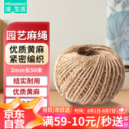 漫生活麻繩粗2mm長50米綁扎繩子學(xué)校幼兒園手工裝飾繩鮮花包裝繩耐用