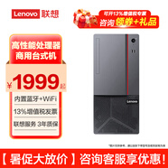 聯(lián)想【定制Win7專業(yè)版】（Lenovo）聯(lián)想臺式機(jī)商用辦公稅控企業(yè)購臺式開發(fā)主機(jī)票據(jù)酒店前臺電腦WIN7 大機(jī)箱單主機(jī) 定制：i3 16G 256G固態(tài)+1T機(jī)械  W7