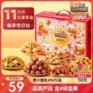 三只松鼠堅(jiān)果禮盒1383g/11袋 零食大禮包核桃花生夏威夷果 團(tuán)購(gòu)送禮混發(fā)