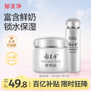 鮮奶面霜110g補(bǔ)水保濕+鮮奶乳液108g補(bǔ)水身體乳