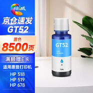 繪威適用惠普HP Tank518 519 678 510 538 418 516 511 411 530 531 758 755 589打印機墨盒墨水GT52/53XL 藍色