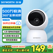 創(chuàng)維500萬家用監(jiān)控?cái)z像頭C50 5G雙頻WiFi 3K無線網(wǎng)絡(luò)智能云臺攝像機(jī) 超微光全彩人形追蹤