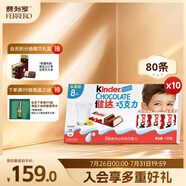 健達(dá)牛奶夾心巧克力禮盒8條*10 1kg 休閑零食 糖果 兒童禮物 生日禮物