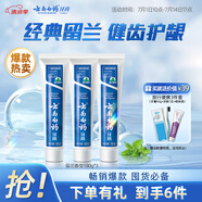 云南白藥牙膏經(jīng)典系列套裝 清新口氣護齦改善牙齦問(wèn)題留蘭香型180*3家庭裝