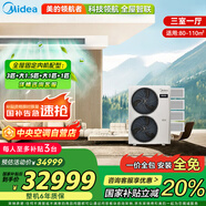 美的（Midea）中央空調(diào)小多聯(lián)機(jī)領(lǐng)航者三代5匹一拖四三室一廳新一級(jí)能效家電空調(diào)MJV-120W-E01-LHⅢ適用80-110㎡