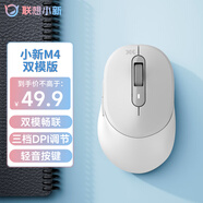 聯(lián)想（Lenovo）小新M4雙模無線藍(lán)牙鼠標(biāo) 右手鼠標(biāo) 輕音便攜 類膚手感辦公鼠標(biāo) 電腦筆記本臺式機一體機平板鼠標(biāo)白