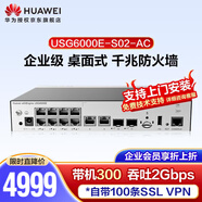 華為坤靈USG6000E-S02-AC企業(yè)級防火墻10*GE RJ45+2*GE SFP SSL VPN安全 帶機量100中小型企業(yè)云管理