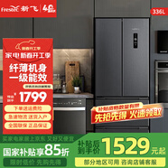 新飛 FRESTEC新飛 FRESTEC家用冰箱 纖薄機(jī)身冰箱節(jié)能省電 BCD-336WK7AT