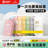 巴迪高（BADIGAO）一次性?xún)妊澟袐D純棉旅行女士產(chǎn)婦月子大碼日拋7條L碼安全滅菌