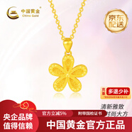 中國黃金（CHINA GOLD）足金999精美五瓣花黃金單吊墜送女朋友老婆生日七夕情人節禮物 凈金重約1.8g【克重多退少補】