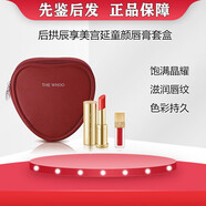 后（The history of Whoo）拱辰享美宮廷童顏潤唇膏套盒圣誕限量款唇膏 酒紅(25年2月企劃) 唇釉45#