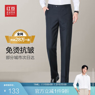 紅豆【免燙抗皺】商務(wù)直筒男褲子正裝免燙西褲男四季藏青33