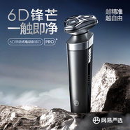 網(wǎng)易嚴(yán)選電動(dòng)剃須刀智能水洗便攜送禮 6D貼面智能浮動(dòng)式電動(dòng)剃須刀Pro 三頭磁吸式-升級(jí)