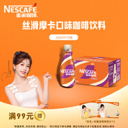 雀巢（Nestle）【虞書欣推薦】即飲咖啡 絲滑拿鐵摩卡口味 咖啡飲料 268ml*15瓶