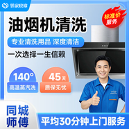 油煙機清洗上門(mén)服務(wù) 燃氣灶冰箱洗衣機熱水器清洗清潔上門(mén)服務(wù) 清洗體驗套餐：波輪洗衣機（拆洗）+熱水器（拆洗） 家電清洗