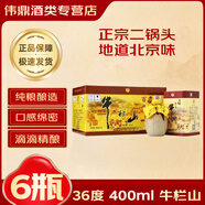 牛欄山二鍋頭白酒百年青龍黃龍送禮宴請 中秋禮品 36度 400mL 6瓶 百年整箱