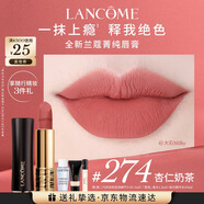 蘭蔻274口紅絲絨霧面啞光杏仁奶茶唇膏化妝禮盒七夕禮物送女友