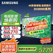 三星（SAMSUNG）國補(bǔ)特惠 25年新品55/65/75/85英寸DU8000C系列 4K超高清 全面屏超薄機(jī)身27mm 液晶電視開機(jī)無廣告 85英寸 UA85DU8000JXXZ
