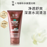 佳雪（CATHY）佳雪男士蘆薈保濕潔面乳100g 補(bǔ)水清爽暢快活力醒膚男生節(jié)日禮物