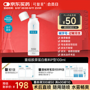 可復(fù)美重組膠原蛋白生物修復(fù)敷料噴霧型激光光子項(xiàng)目愈合環(huán)境100ml/盒