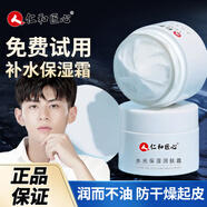 梵貞男士護(hù)膚品保濕面霜男保濕霜男生補(bǔ)水防起皮夏季面部潤膚霜擦臉油 水光保濕面霜3瓶 150g