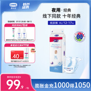 露安適（Lelch）【經(jīng)典系列】嬰兒拉拉褲紙尿褲干爽透氣尿不濕 夜用樂(lè )享甜睡紙尿褲XL碼28片