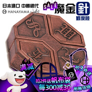 魔金日本魔金Cast Puzzle玩具成人減壓金屬解鎖魯班鎖創(chuàng)意HuzzleNEWS NEWS 魔金針