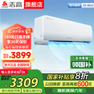 志高空調(diào) 大1P1.5匹2P冷暖 新能效節(jié)能 變頻自清潔壁掛式家用臥室客廳出租房特價(jià)空調(diào)掛機(jī) 大3匹 二級(jí)能效 雙排銅管【超鏈國(guó)補(bǔ)】