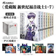 新世紀福音戰(zhàn)士漫畫 EVA愛藏版（贈PVC彩色卡片7張）1-7冊全套套裝 附磁吸式書盒 珍藏版