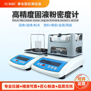 弗布斯塑料電子密度計薄膜橡膠比重測試海綿陶瓷冶金粉末液體密度測量?jì)x 固體粉末密度計FK-300GF