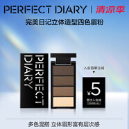 完美日記立體造型四色眉粉防水防汗不易脫色持久眉筆3.9g生日禮物送女友