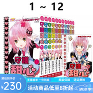 現(xiàn)貨即發(fā) 臺(tái)版漫畫(huà) 守護(hù)甜心 1-12 完 套書(shū) PEACH-PIT 長(zhǎng)鴻出版 綠山墻動(dòng)漫 綠山墻臺(tái)版