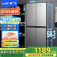 新飛（Frestec）382升 超薄十字對開多門電冰箱 精細(xì)存儲一體照明炫彩空間 國家補(bǔ)貼15% BCD-382LT8EH