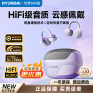 HYUNDAI現代藍牙耳機耳夾式掛耳開(kāi)放式真無(wú)線(xiàn)不入耳骨傳導概念運動(dòng)高音質(zhì)通話(huà)降噪音樂(lè )耳機游戲2025新款 羅蘭紫【HIFI級環(huán)繞音效】