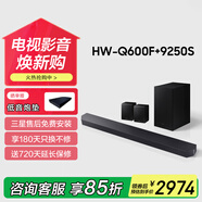 三星（SAMSUNG）Q600F系列 回音壁音響 家庭影院 無線藍牙電視音箱 杜比全景聲 Dolby Atmos Q600F+9250S【5.1.2聲道】