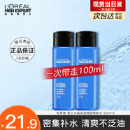 歐萊雅男士爽膚水護膚品水能保濕增強爽膚水補水保濕水須后水水乳巴黎 水能爽膚水50ml*2