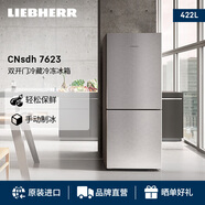 Liebherr德國 利勃海爾冰箱雙開(kāi)門(mén)CNsdh 7623 一級能效 大容量 保鮮制冰 官方直營(yíng)現貨 原裝進(jìn)口 CNsdh7623