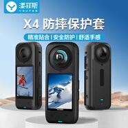 漾菲斯適用影石Insta360X4硅膠保護套保護殼硅膠套保護罩運動(dòng)相機配件防刮防摔
