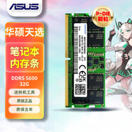 HLHX華碩天選1 2 3 4 5 6PRO酷睿銳龍兼容飛行堡壘4 5 6 7 8 9通用4G/8G/16G/32G筆記本內存條 DDR5 5600【32GB】PDIE顆粒