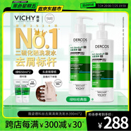 薇姿（VICHY）綠標(biāo)去屑洗發(fā)水1%二硫化硒控油去屑洗發(fā)水柔順390ml*2支裝