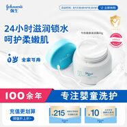 強生（Johnson）嬰兒牛奶滋潤霜60g 多肽牛奶蛋白新生兒寶寶兒童面霜滋潤鎖水溫和