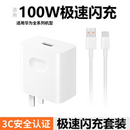 獵弗蒙適用華為超級充電器快充頭Mate40Pro Nova8SE 60充電器P30適用榮耀手機6A通用50 p9全兼容閃充套裝 【100W極速閃充頭+1.5米6A快充線】